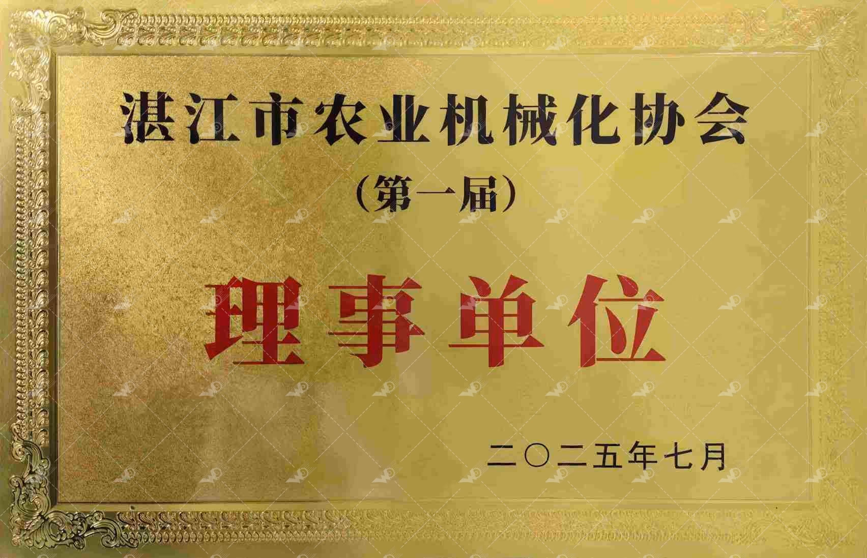 Zhanjiang Weida Machinery qualification certificate: council member unit of Zhanjiang Agricultural Mechanization Association